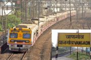 पश्चिम रेल्वेच्या वाणगाव-डहाणू स्थानकादरम्यान मेगाब्लॉक