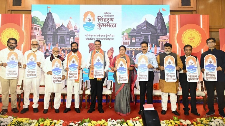 नाशिक त्र्यंबकेश्वर सिंहस्थ कुंभमेळा बोधचिन्हाचे अनावरण