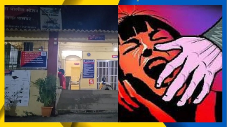 पालघर मध्ये अघोरी विधीच्या बहाण्याने चिमुकलीवर अत्याचार