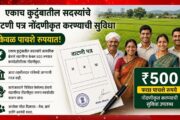 जमिनीच्या वाटणीसाठी मोठा दिलासा ; केवळ ५०० रुपयांत नोंदणी